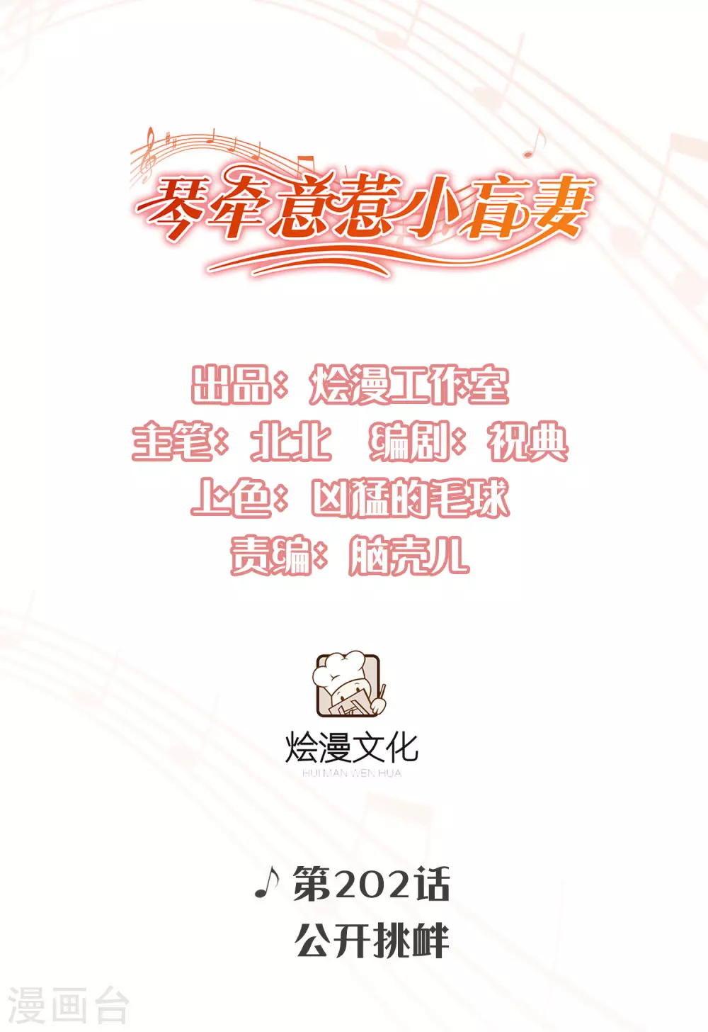 第202话 公开挑衅0