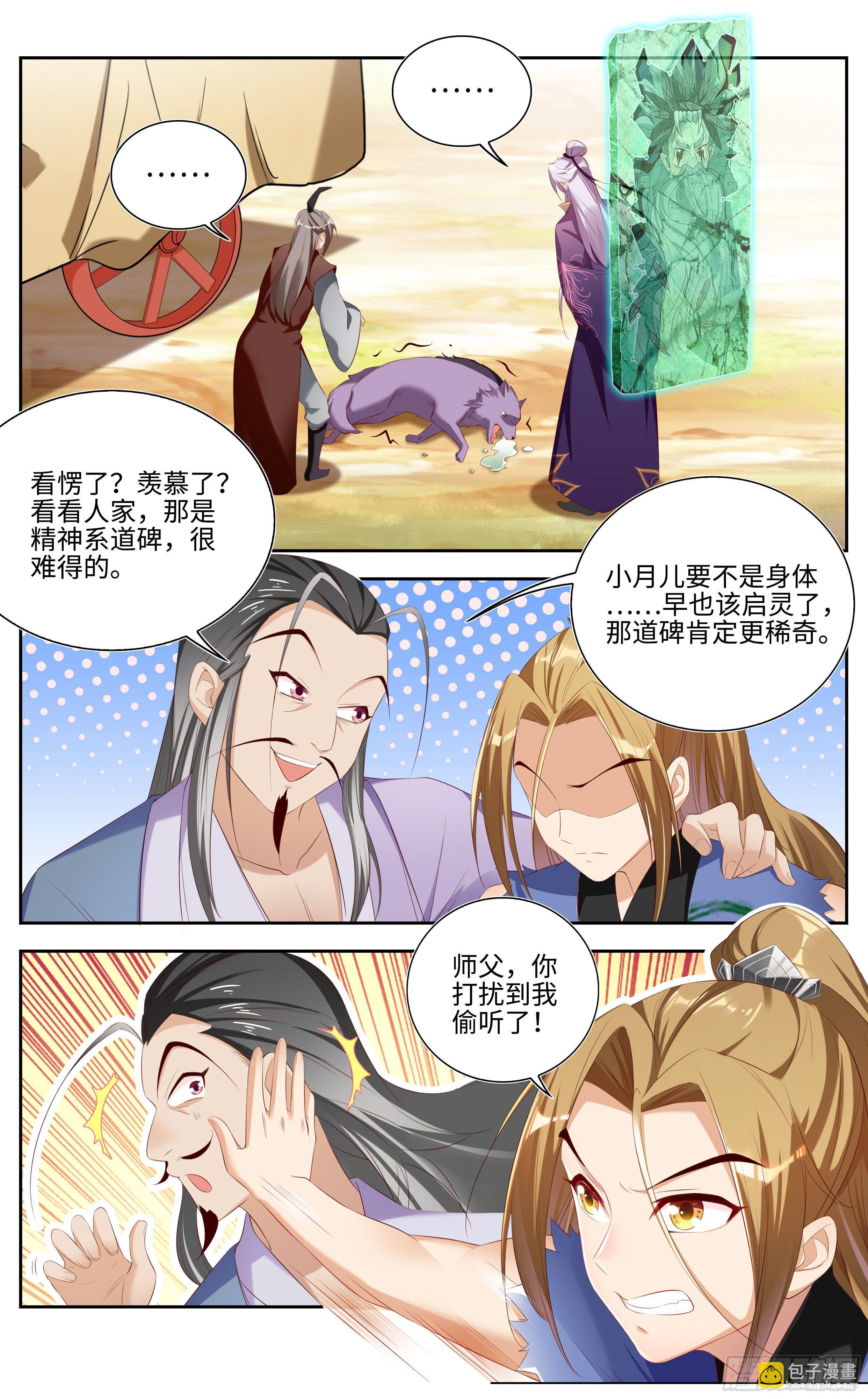 不许碰师姐！3
