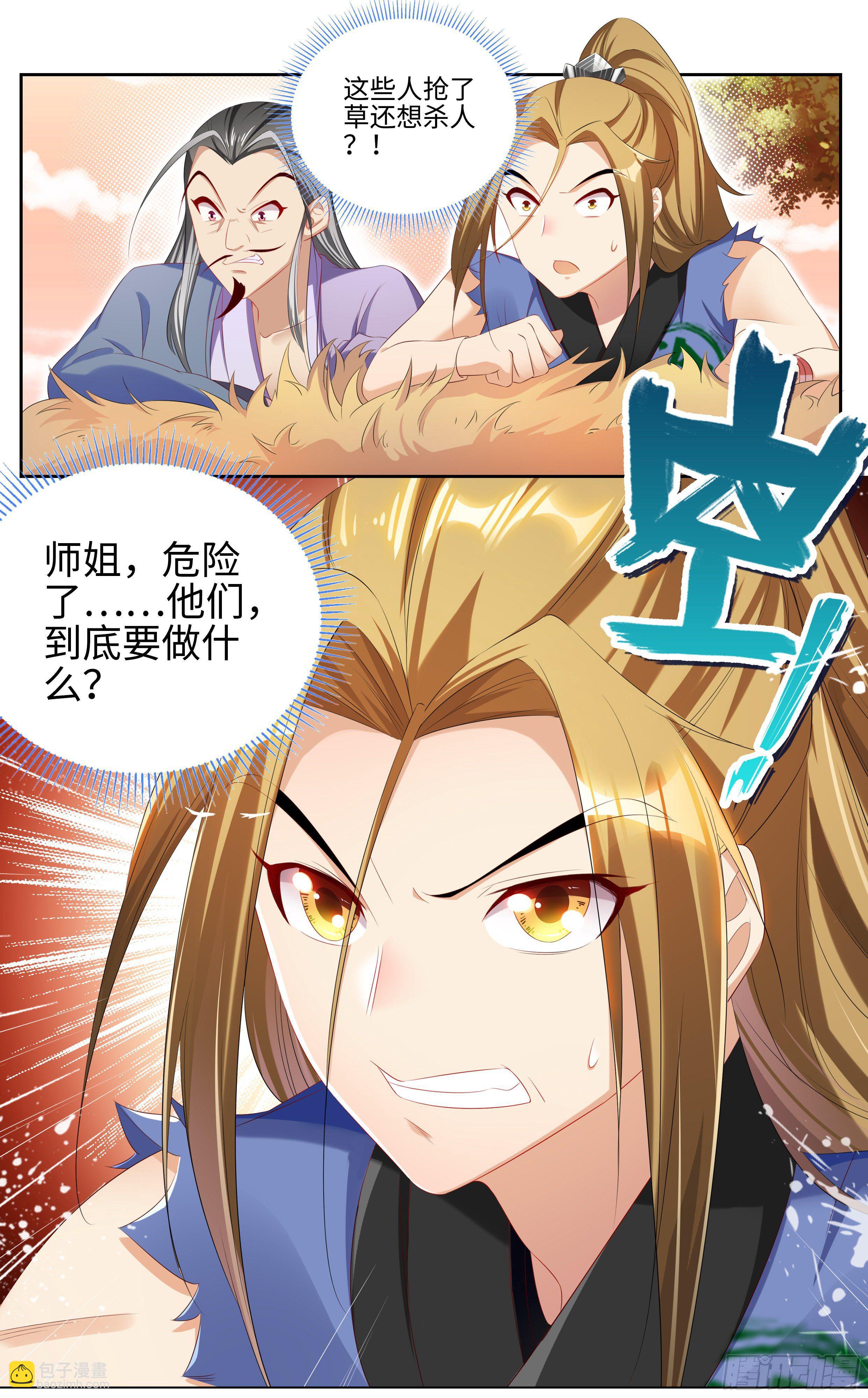 不许碰师姐！6