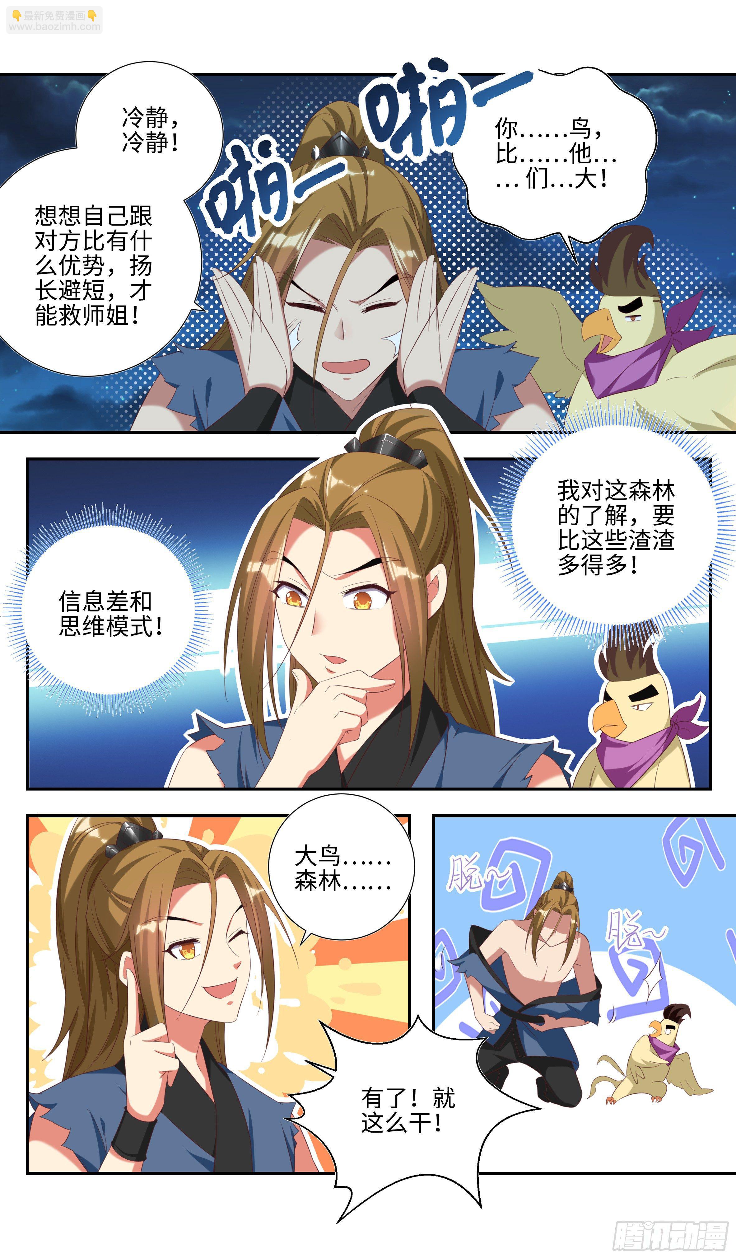 吴惊与大鸟的那些事儿5