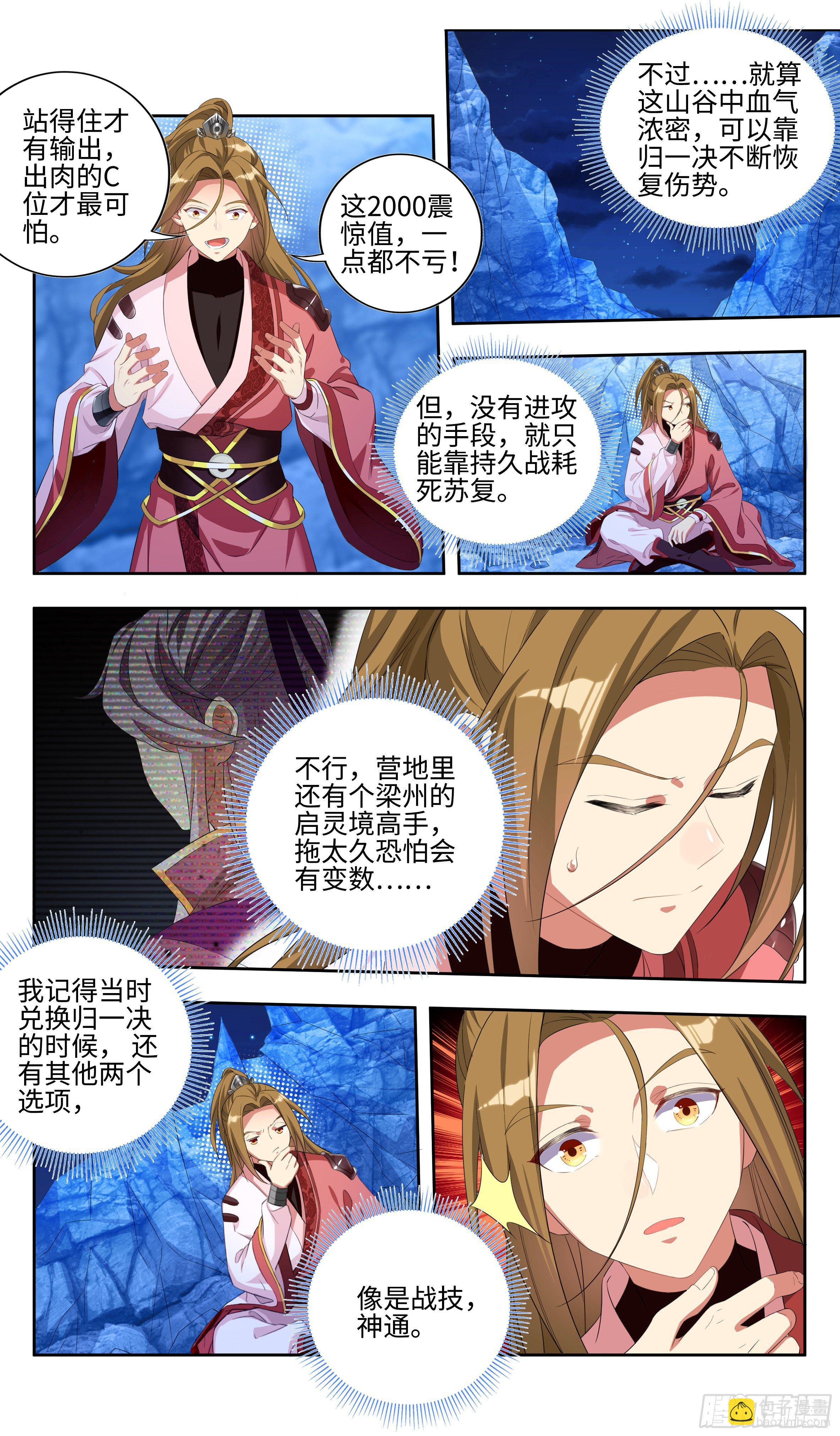 系统助我！3