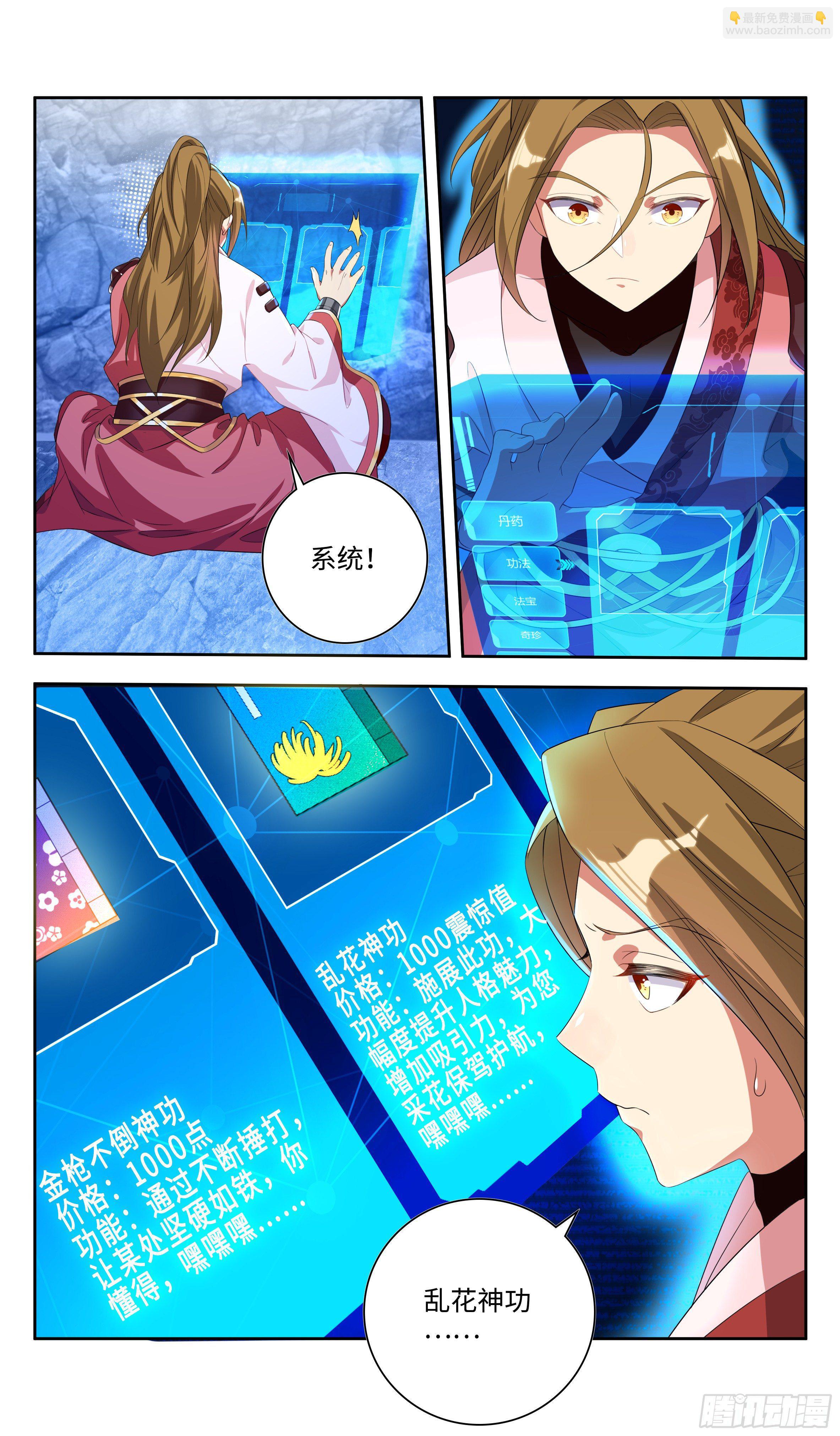 系统助我！4