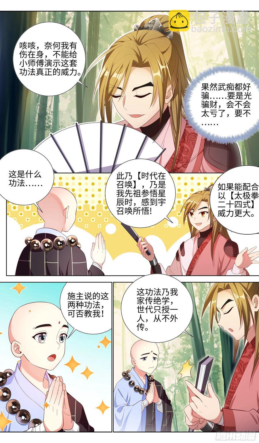 情缘值？easy~easy~2