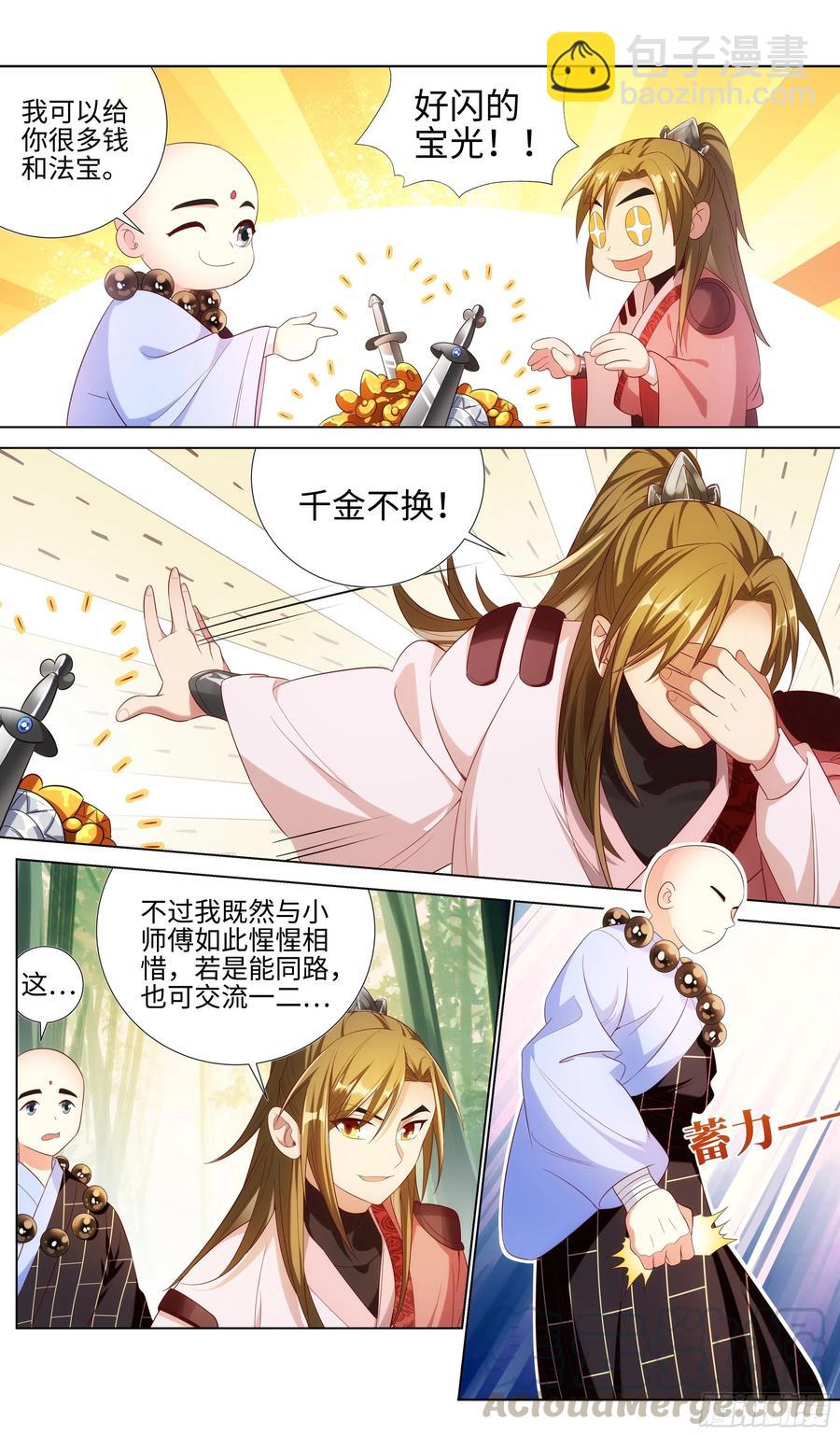 情缘值？easy~easy~3