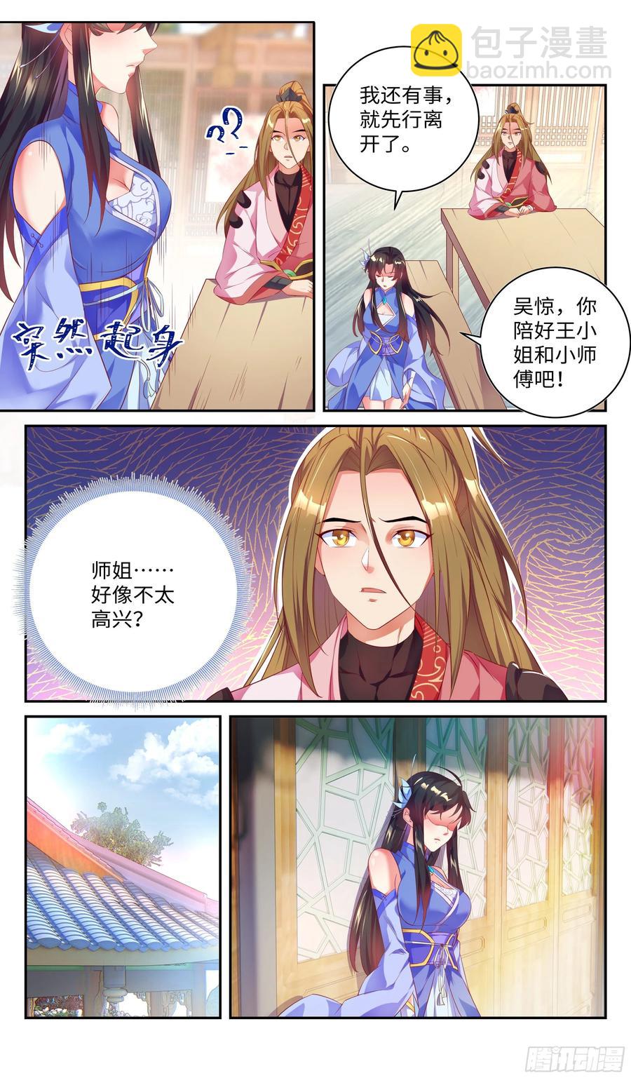 千秋月vs王思瑶11