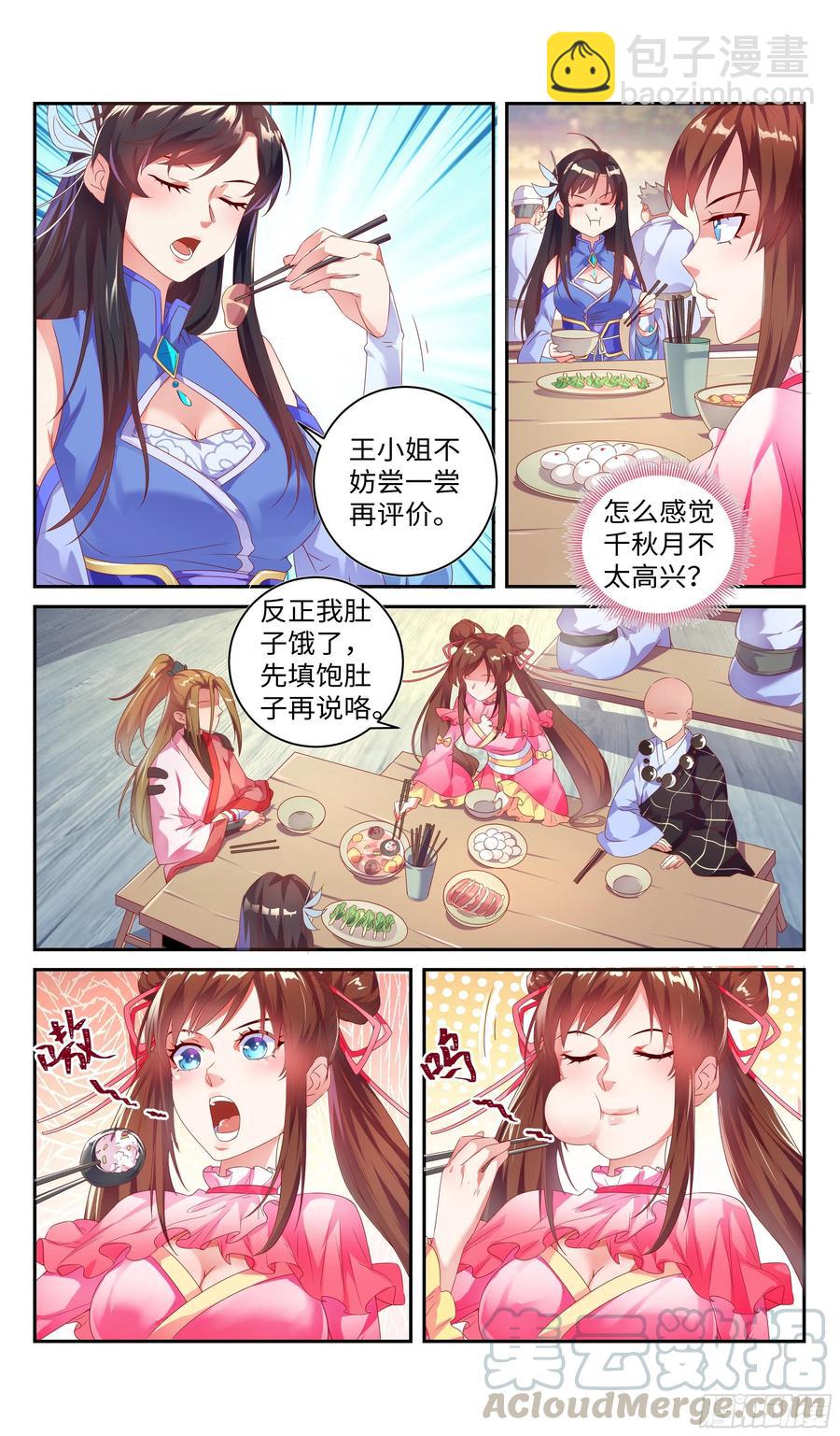 千秋月vs王思瑶3