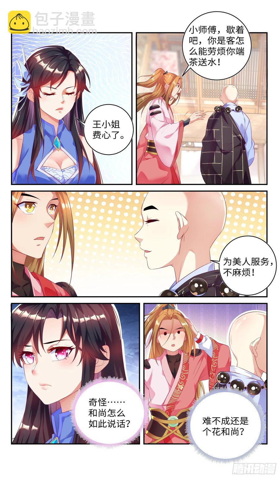 千秋月vs王思瑶8
