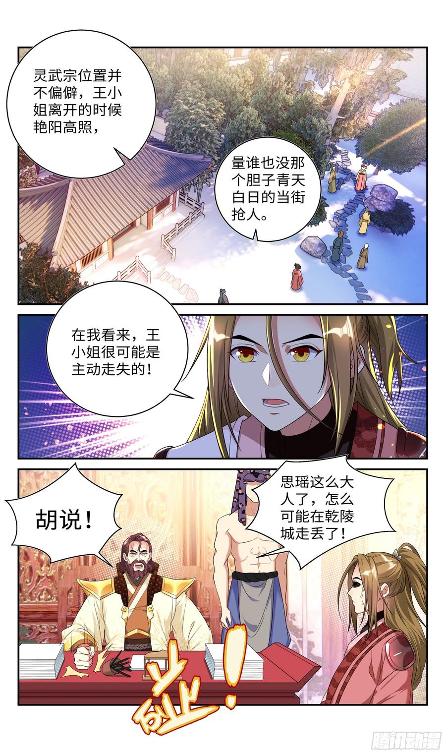 真相只有一个！8