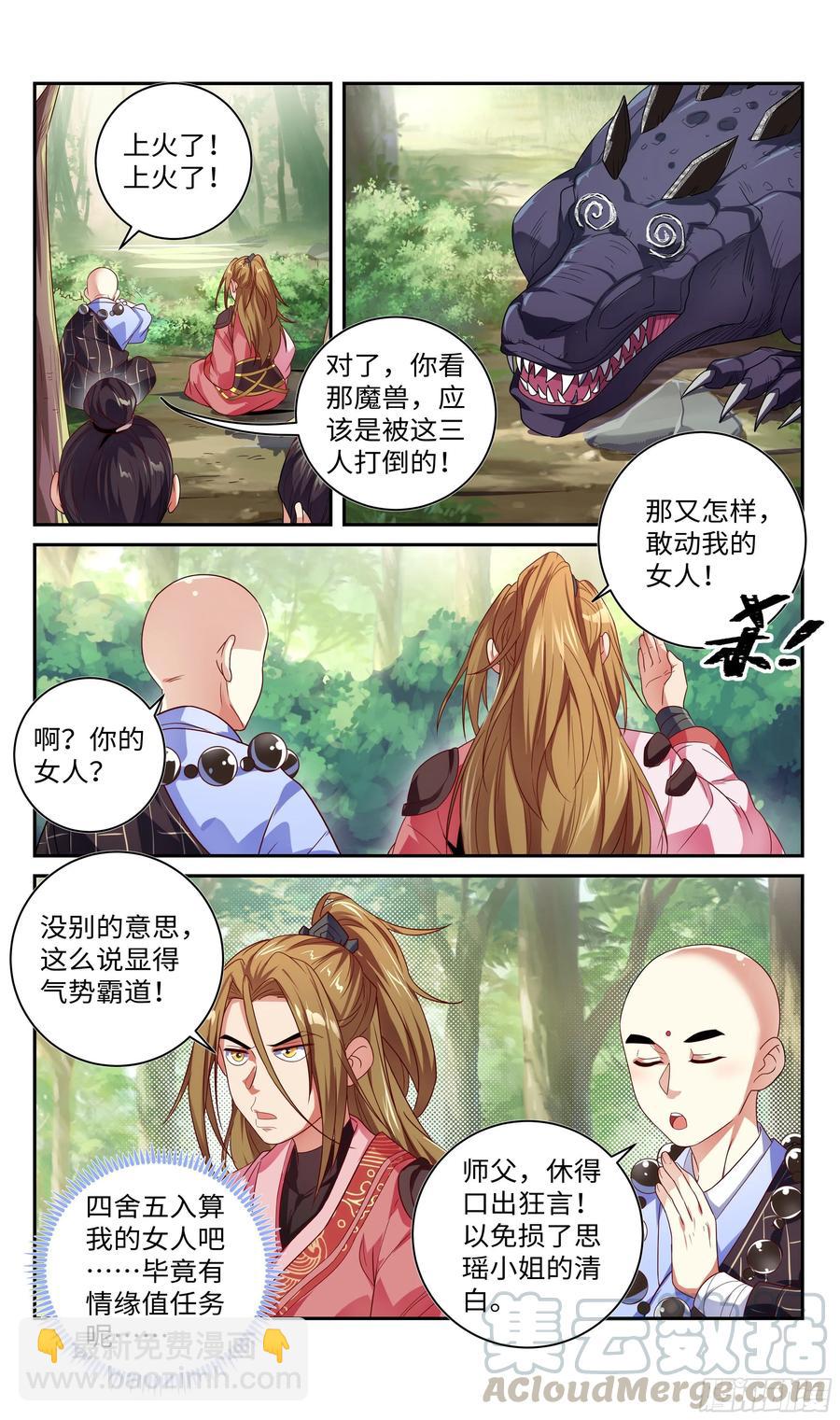 不采花只劫财？12