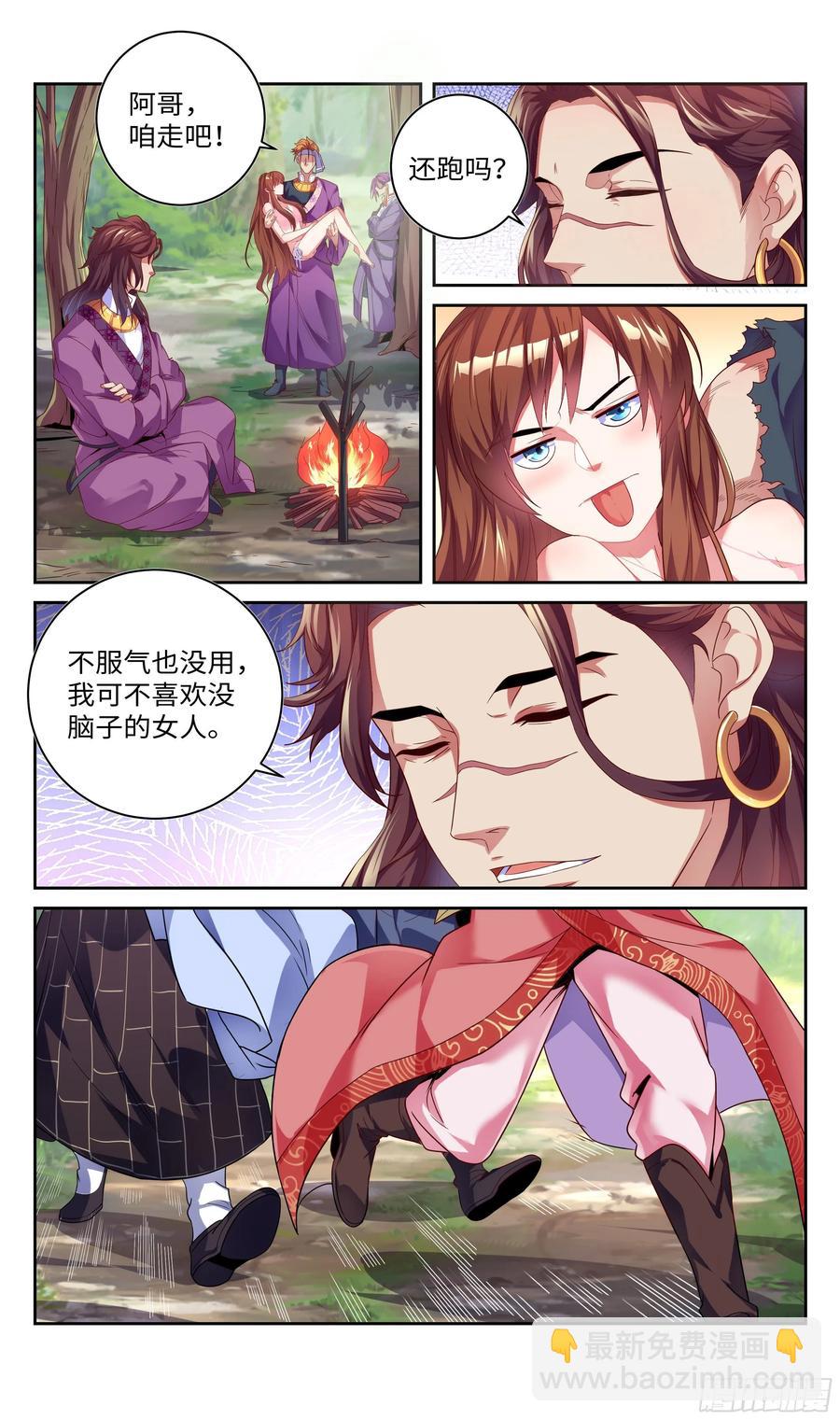 不采花只劫财？8