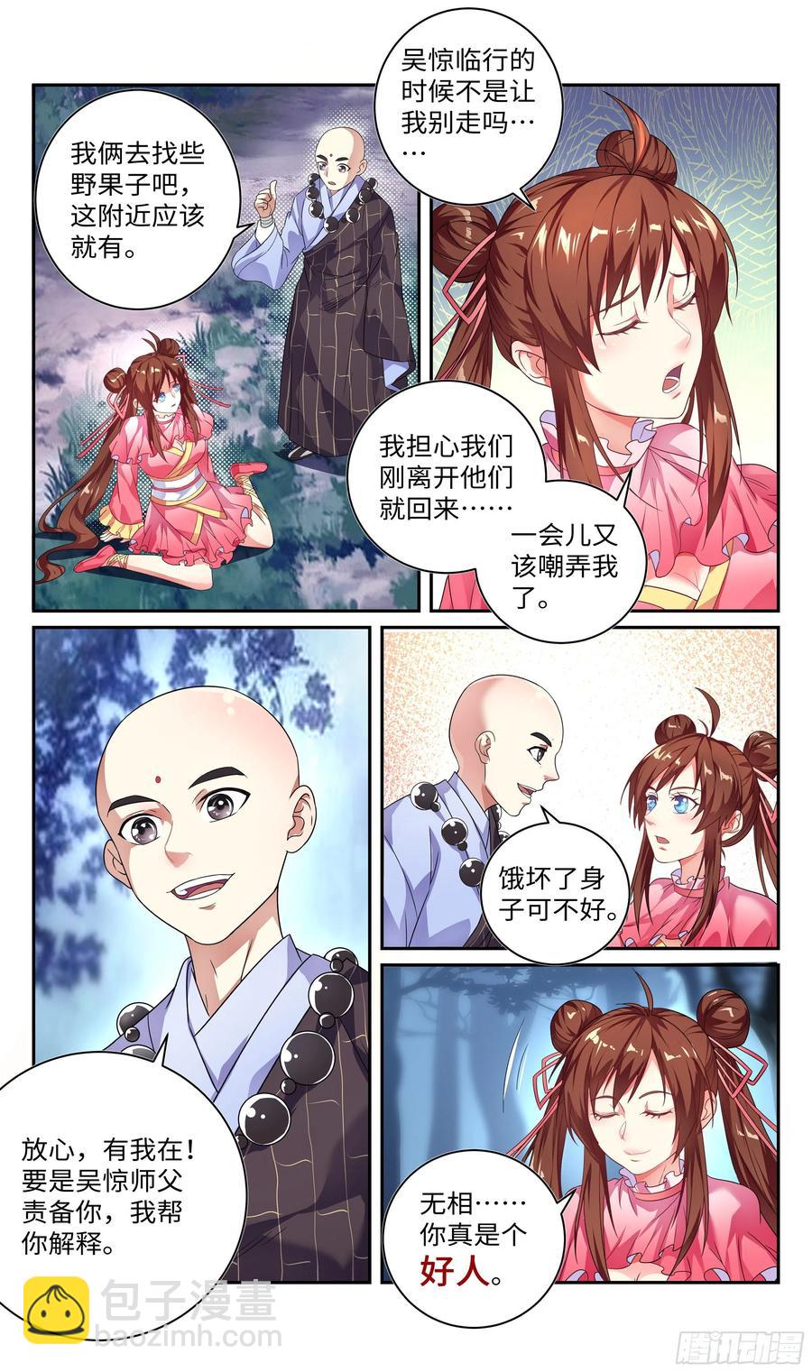 小郡主我们好好配合~14