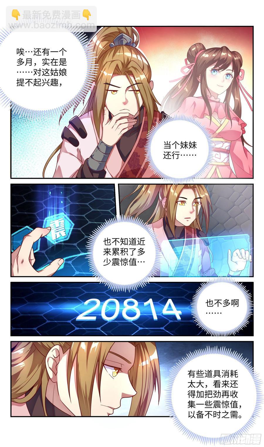 森虵峡篇：真香警告！！！10