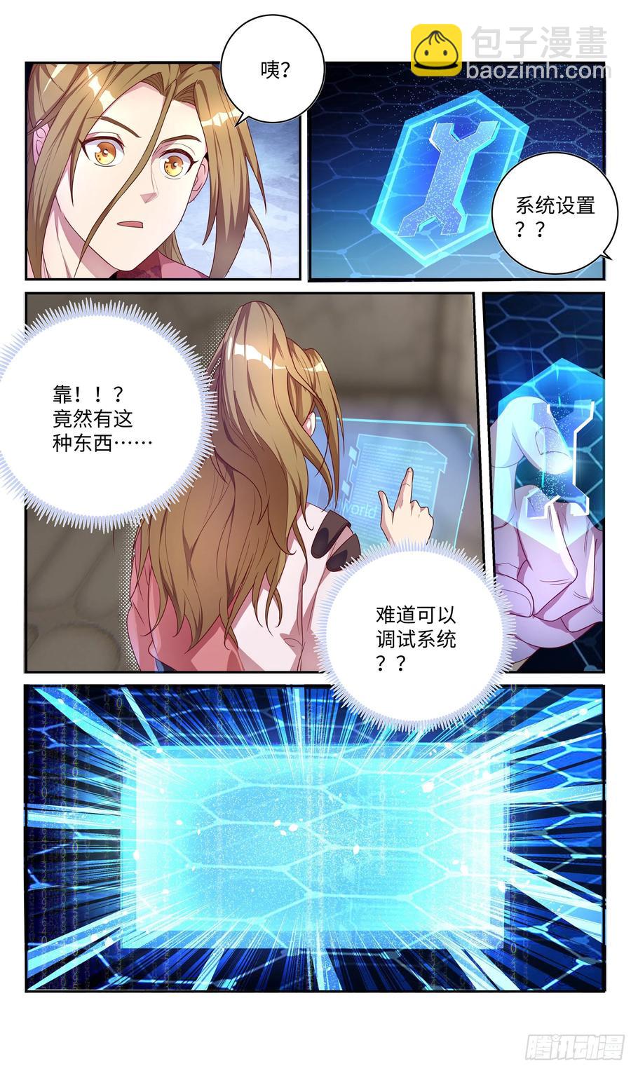 森虵峡篇：真香警告！！！11