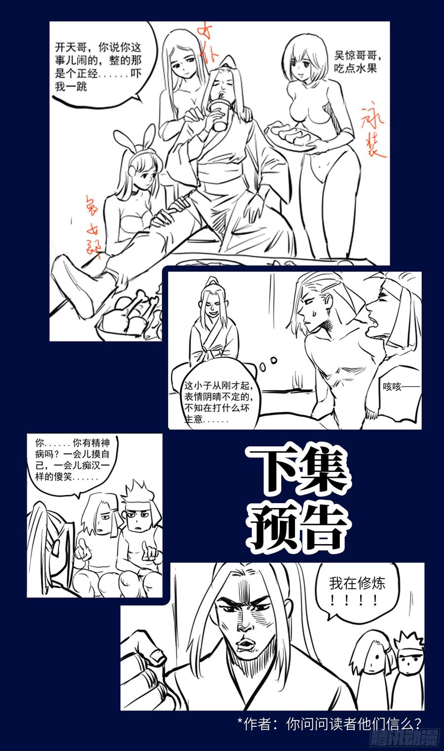 森虵峡篇：真香警告！！！14