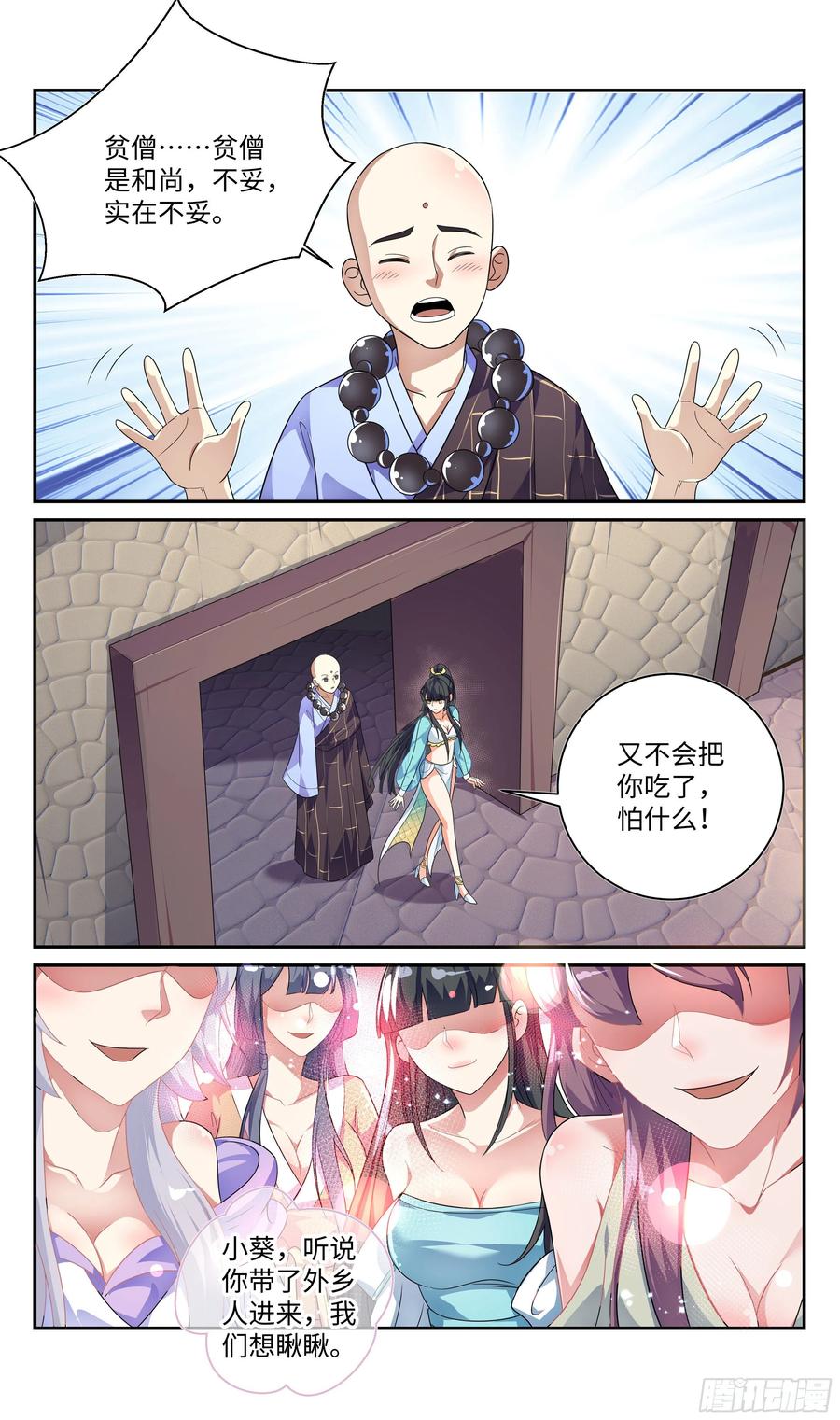 森虵峡篇：真香警告！！！2