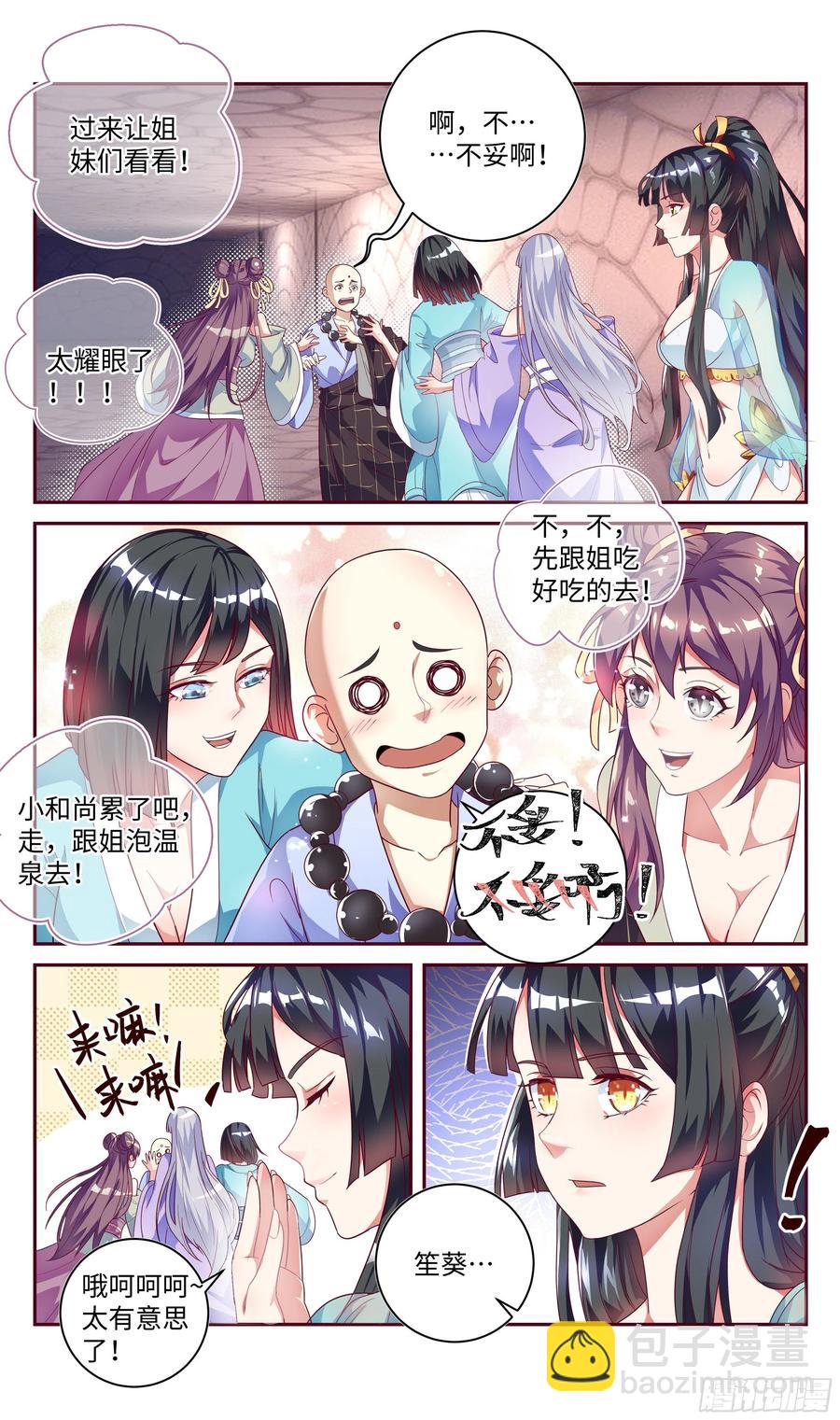 森虵峡篇：真香警告！！！4