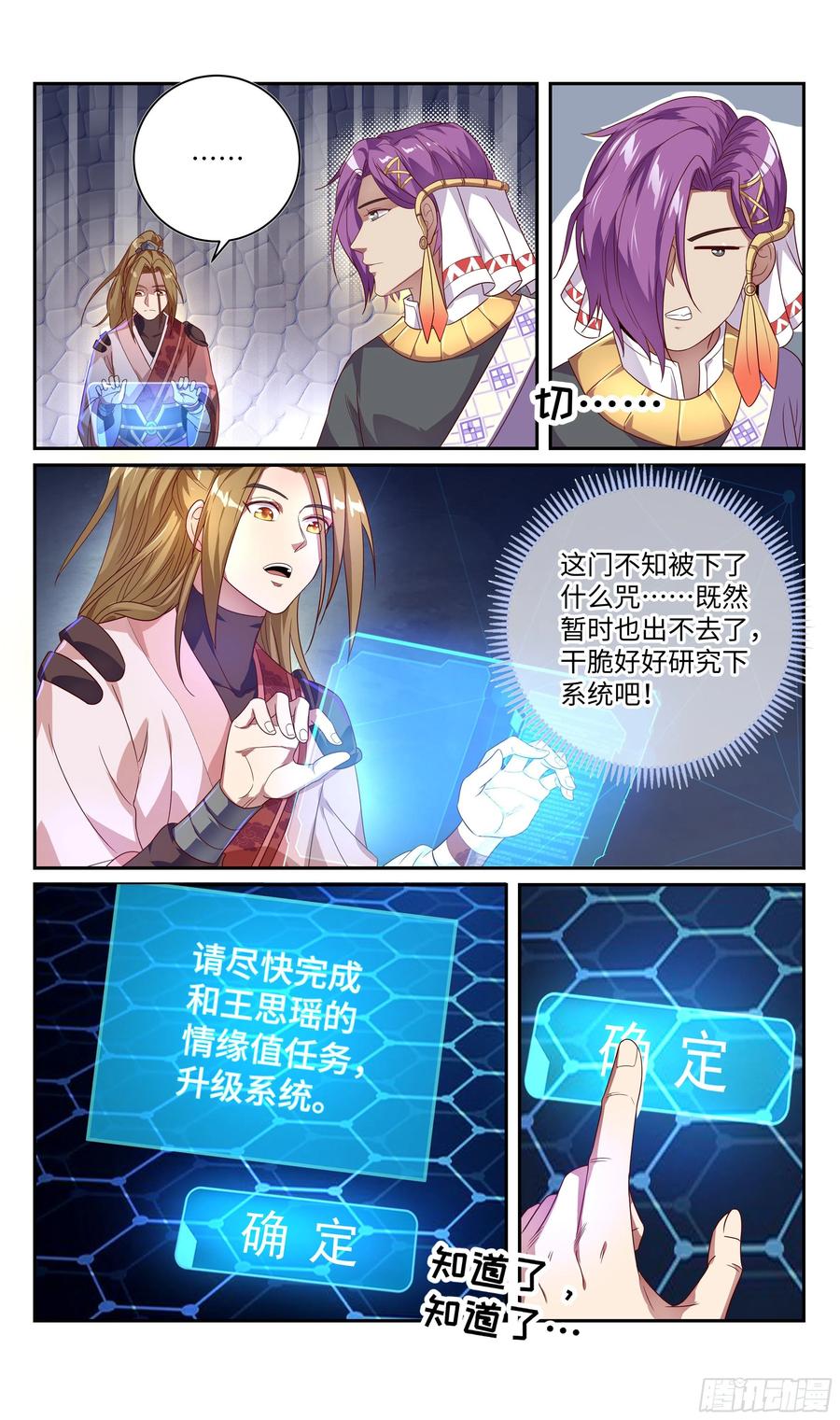 森虵峡篇：真香警告！！！9