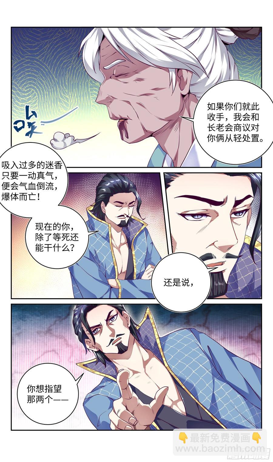 森虵峡篇：敢跟我比抢风头？11