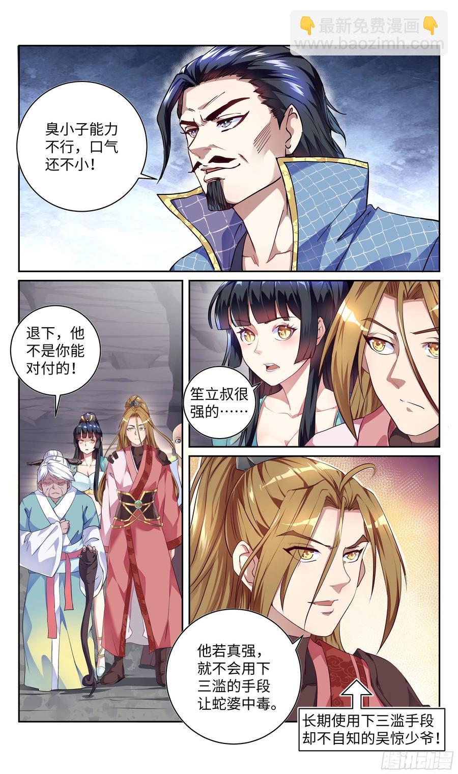 森虵峡篇：敢跟我比抢风头？13