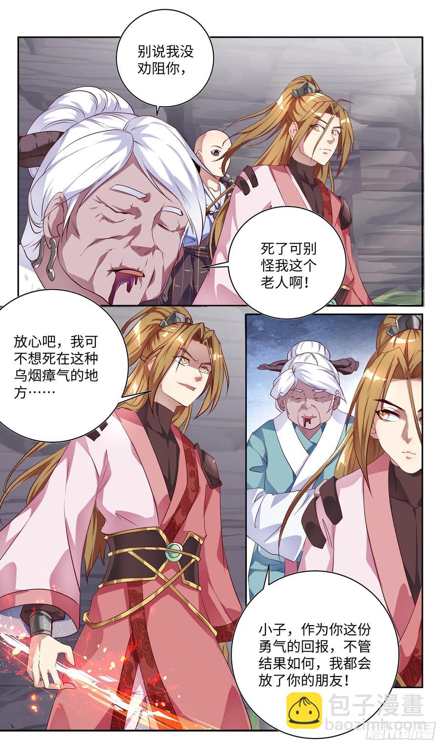 森虵峡篇：敢跟我比抢风头？14