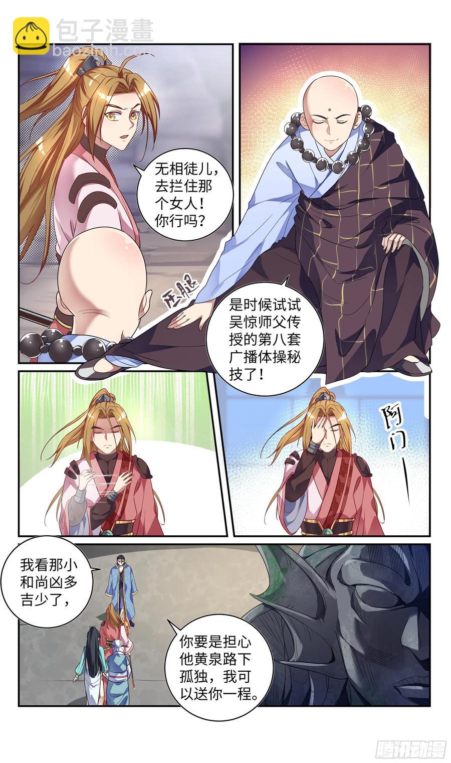 森虵峡篇：敢跟我比抢风头？16