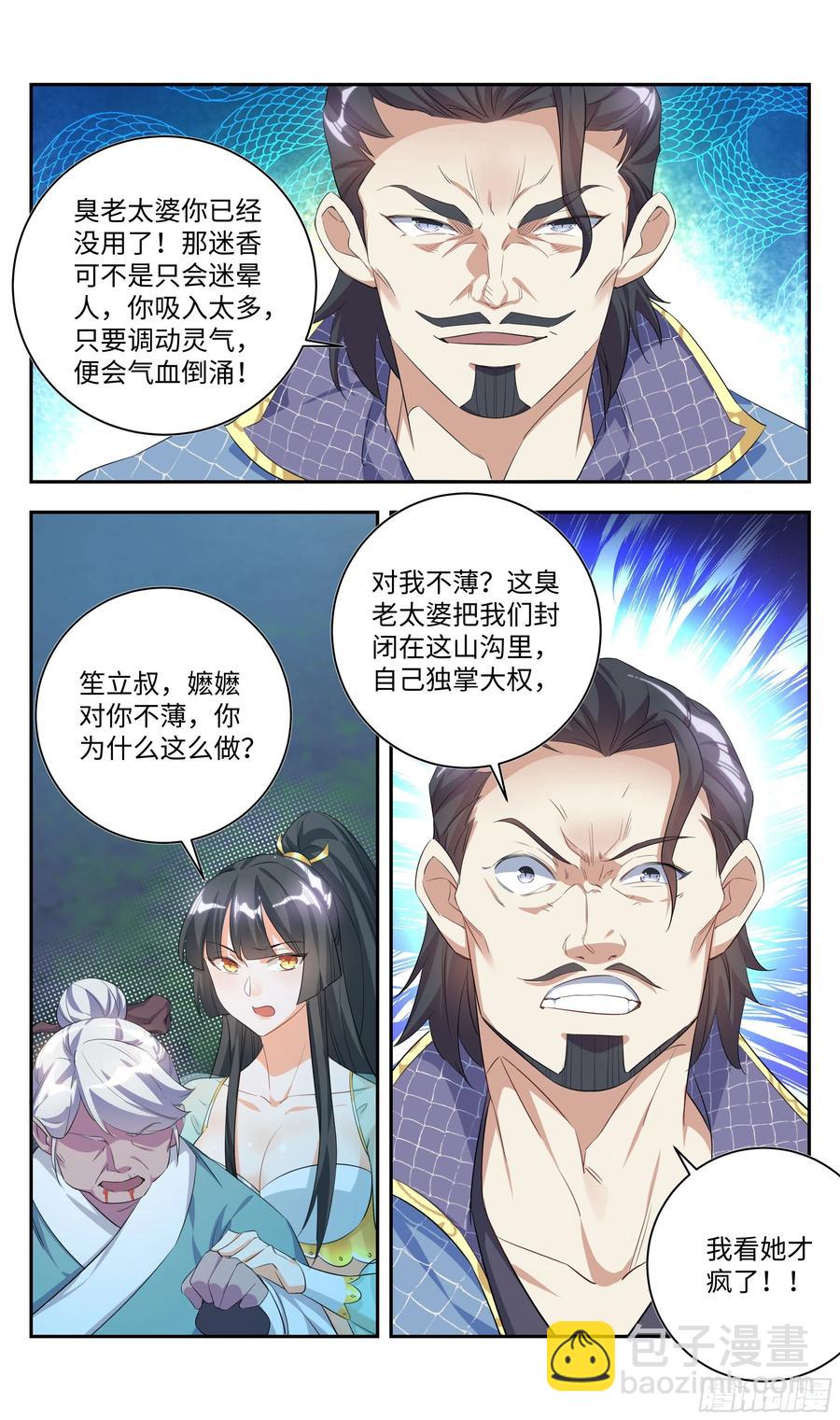 森虵峡篇：敢跟我比抢风头？7