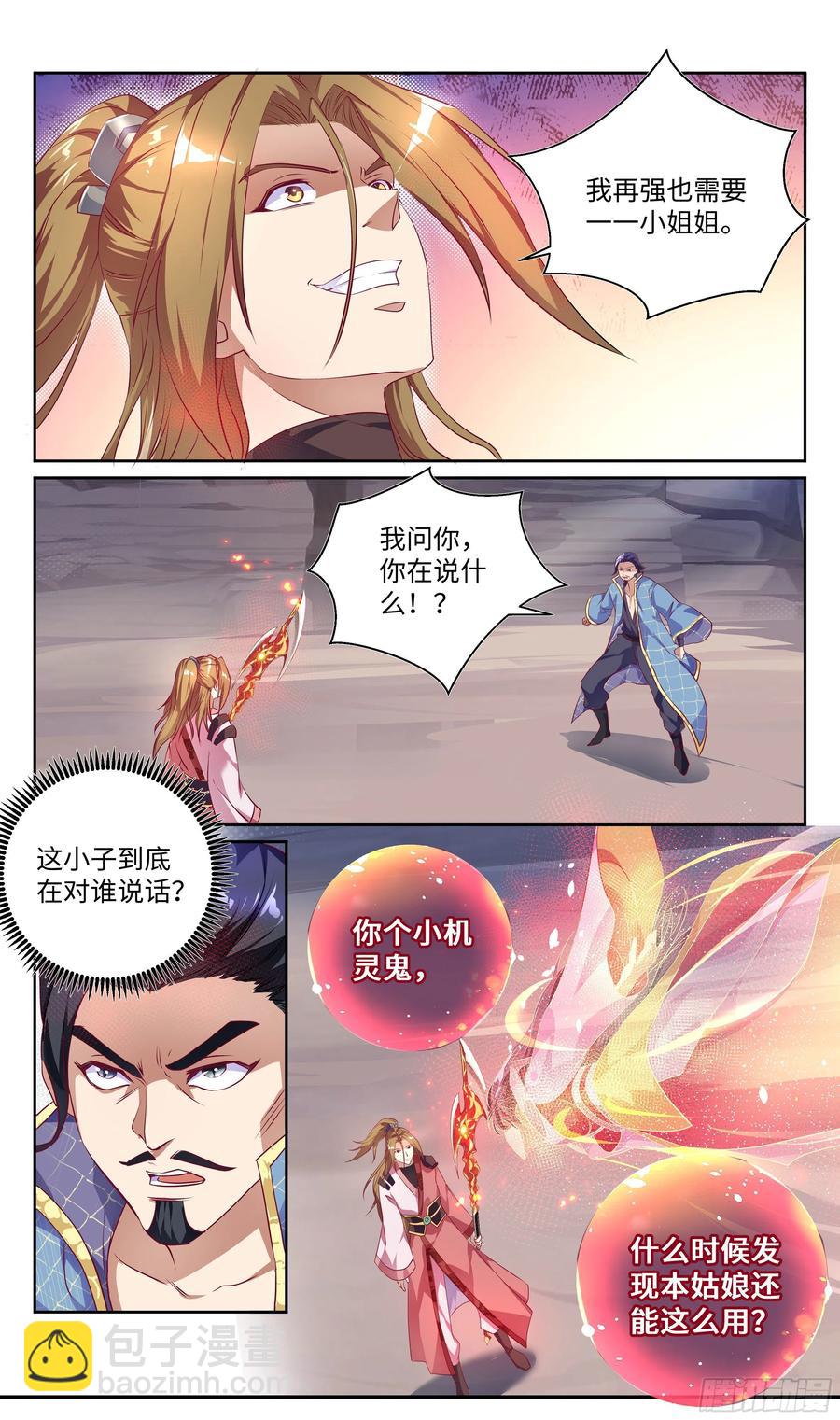 森虵峡篇：人器合一，是男是女？11