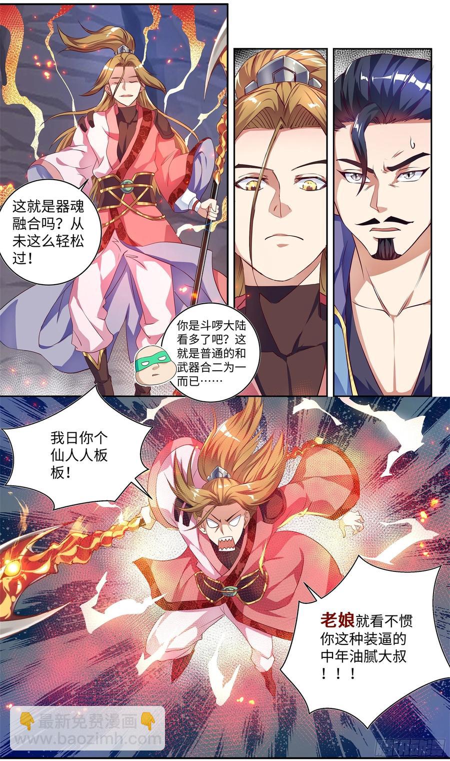 森虵峡篇：人器合一，是男是女？13