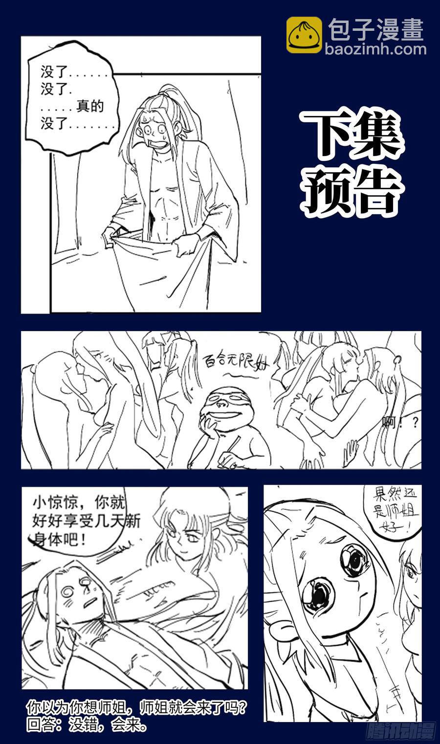 森虵峡篇：人器合一，是男是女？14
