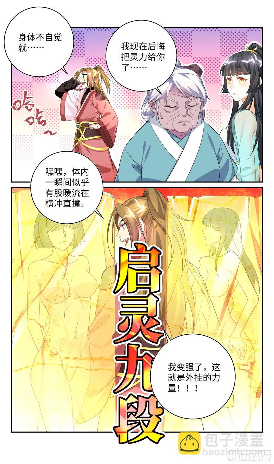 森虵峡篇：人器合一，是男是女？2