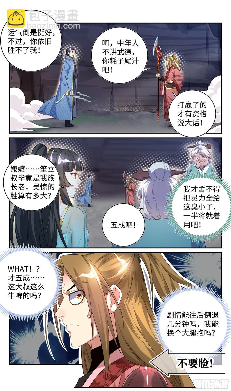森虵峡篇：人器合一，是男是女？3