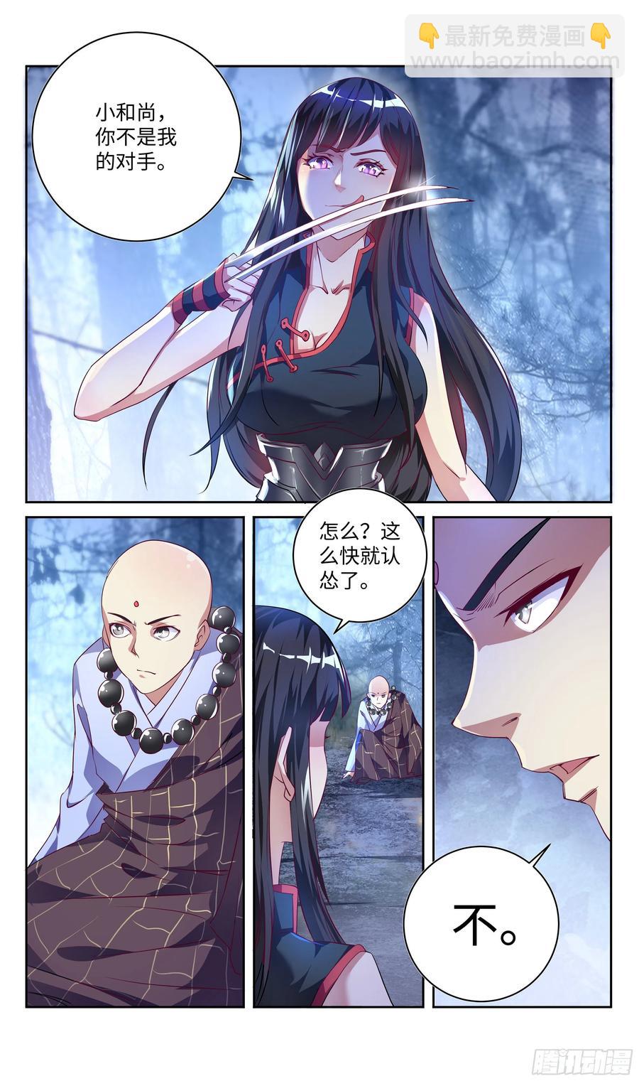 森虵峡篇：人器合一，是男是女？5