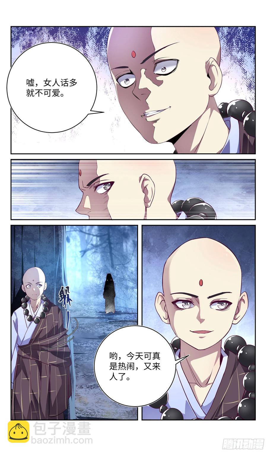 森虵峡篇：人器合一，是男是女？9