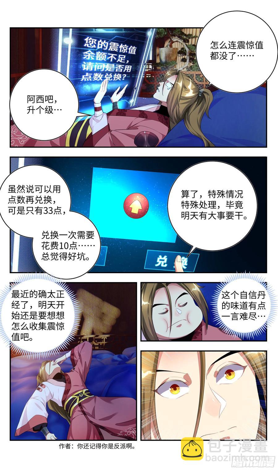 被系统支配的第一天，想……10