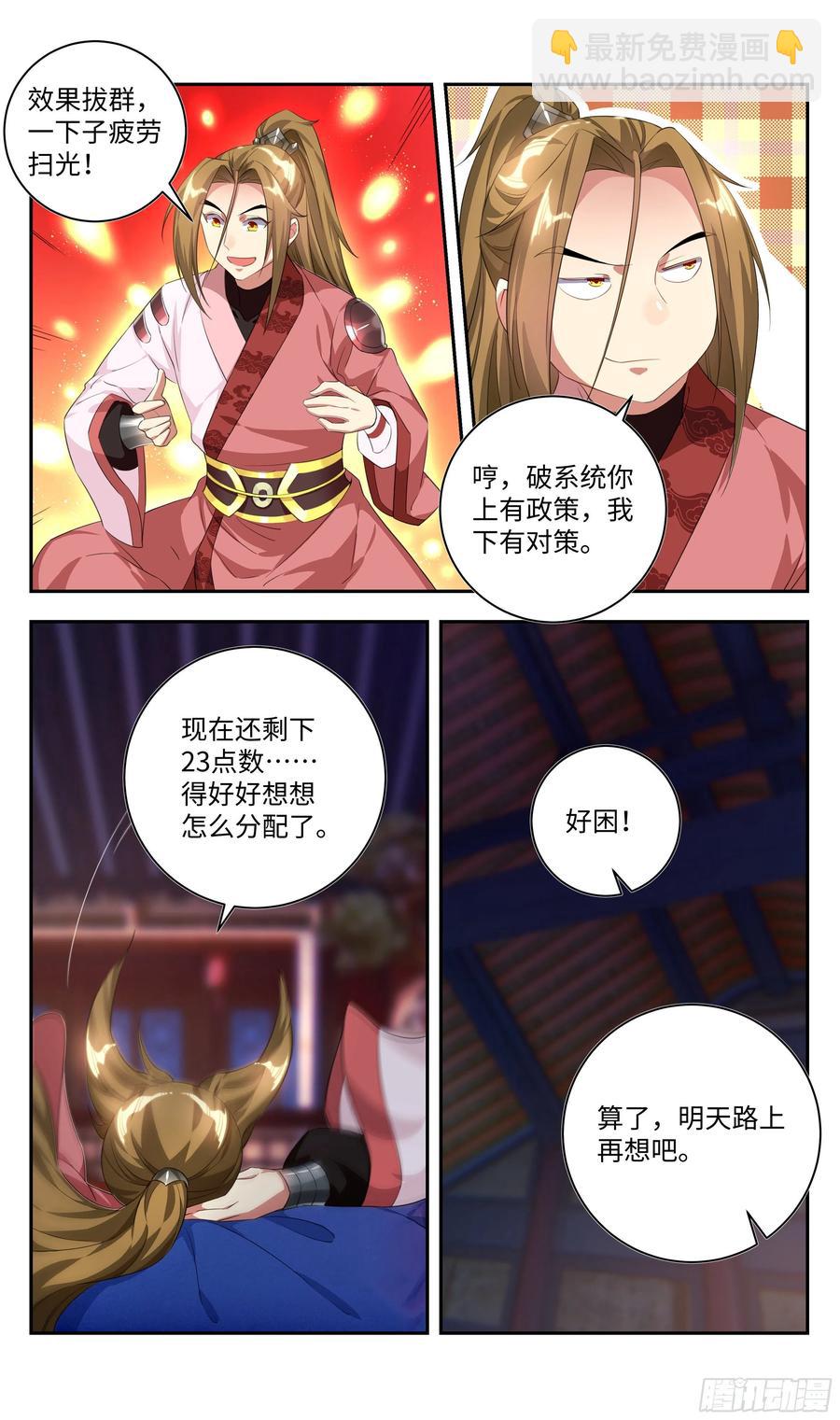被系统支配的第一天，想……11