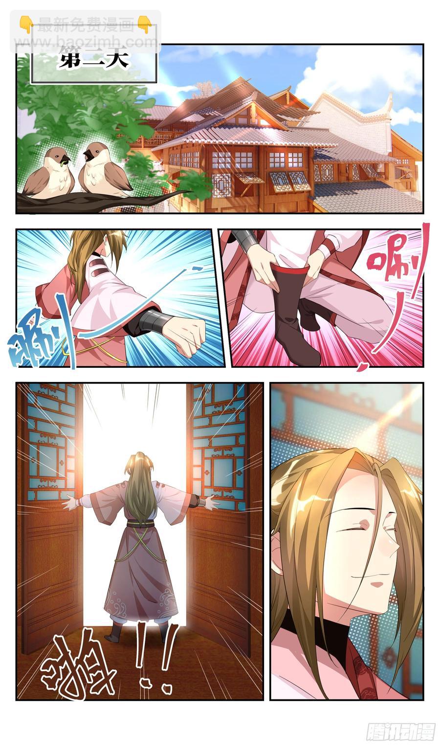 被系统支配的第一天，想……12