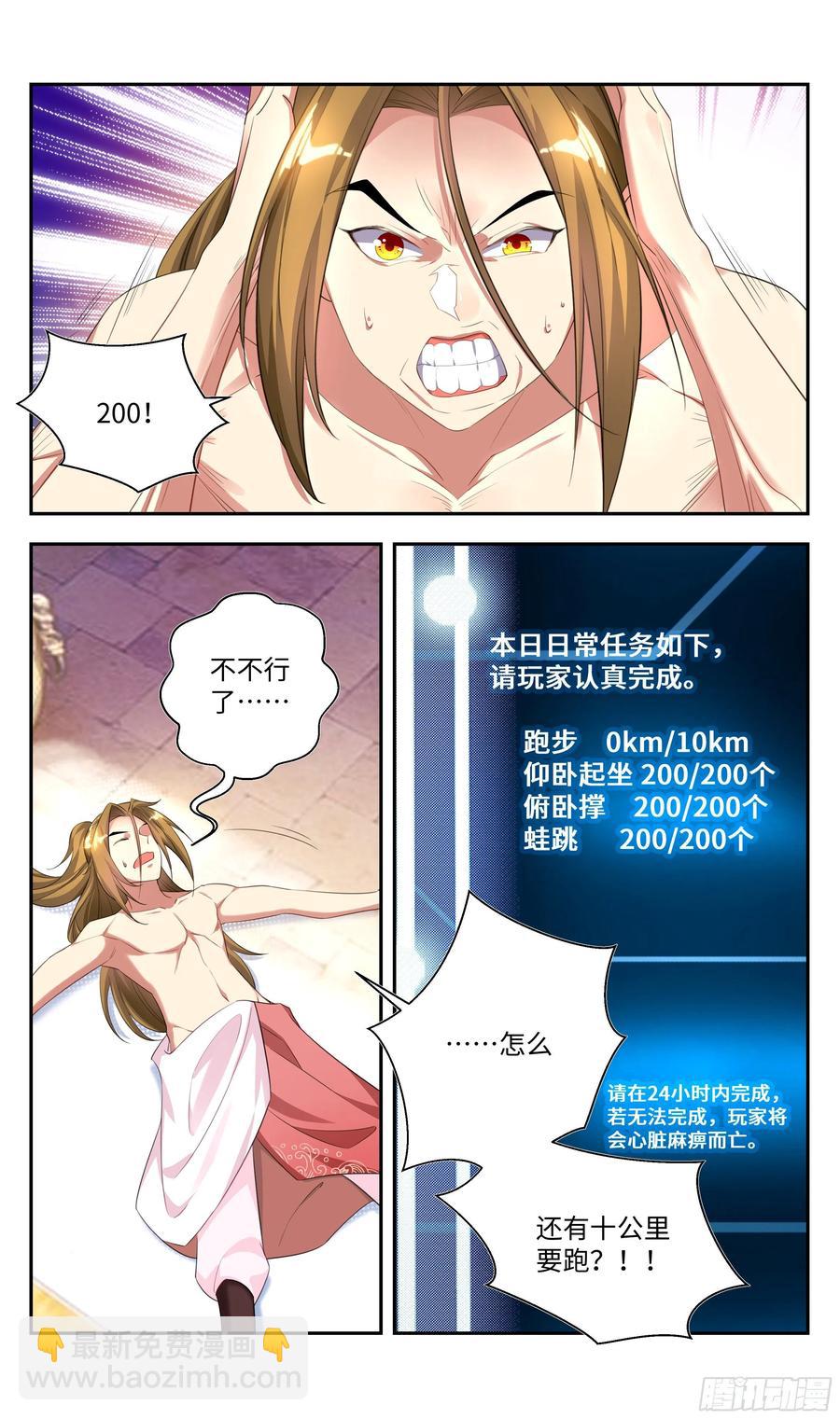 被系统支配的第一天，想……2