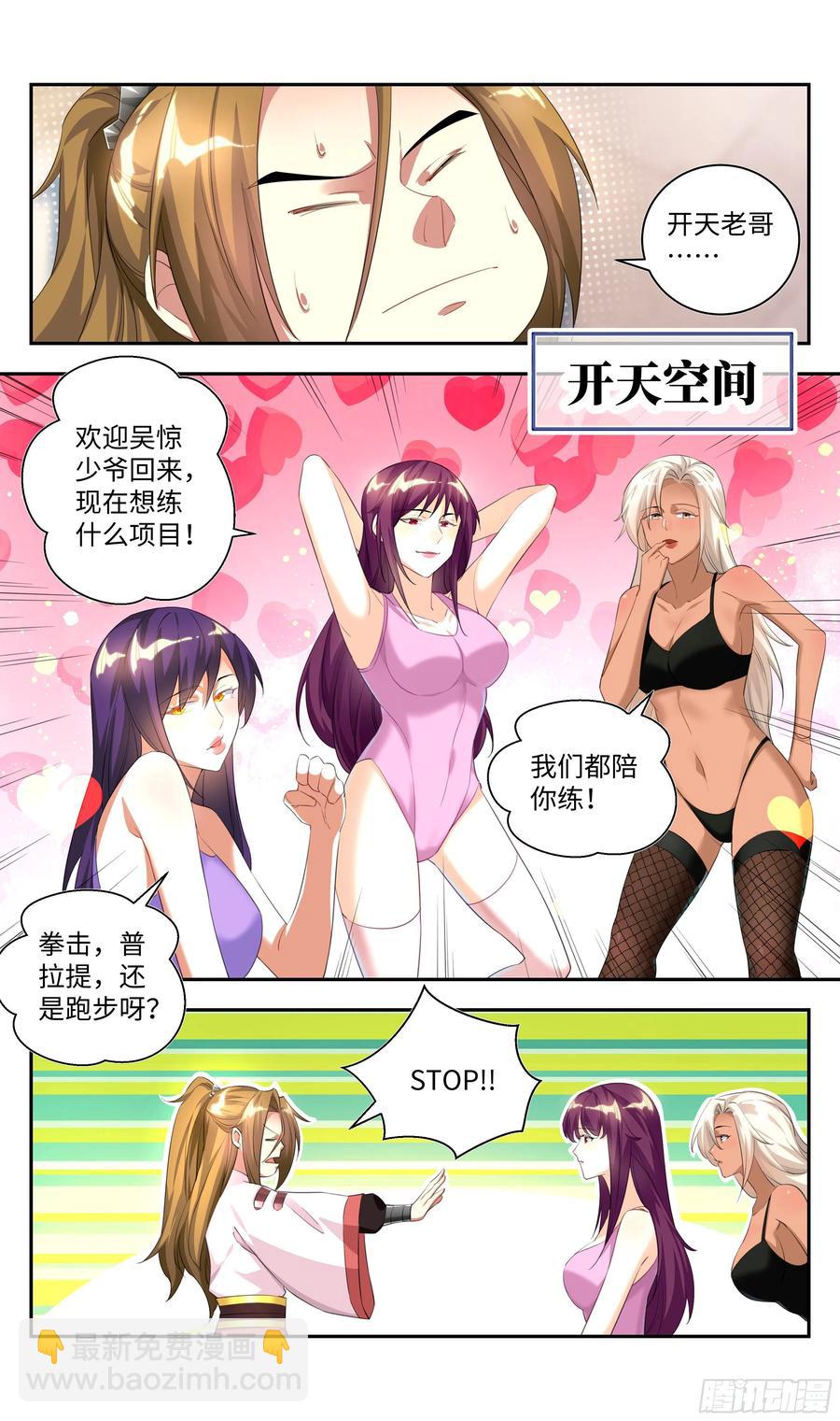被系统支配的第一天，想……3