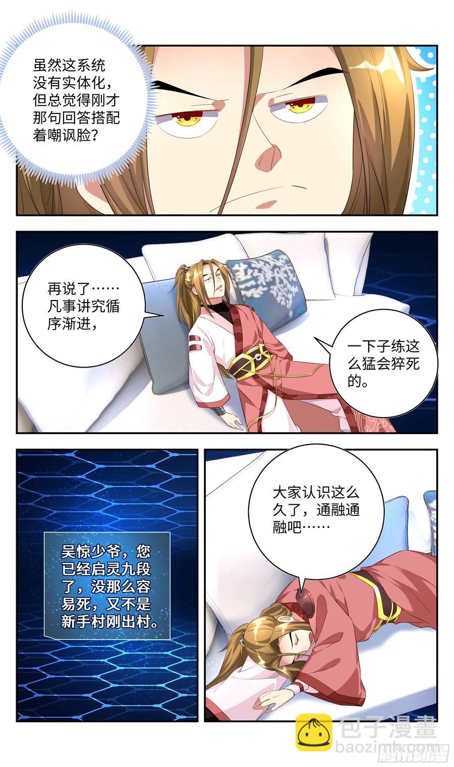 被系统支配的第一天，想……5