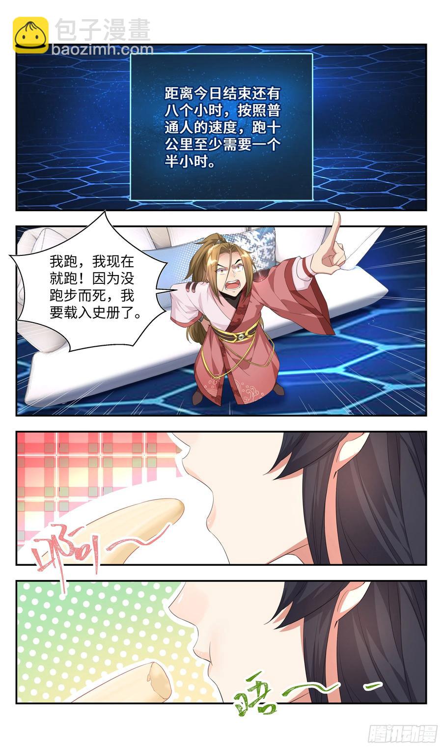 被系统支配的第一天，想……6