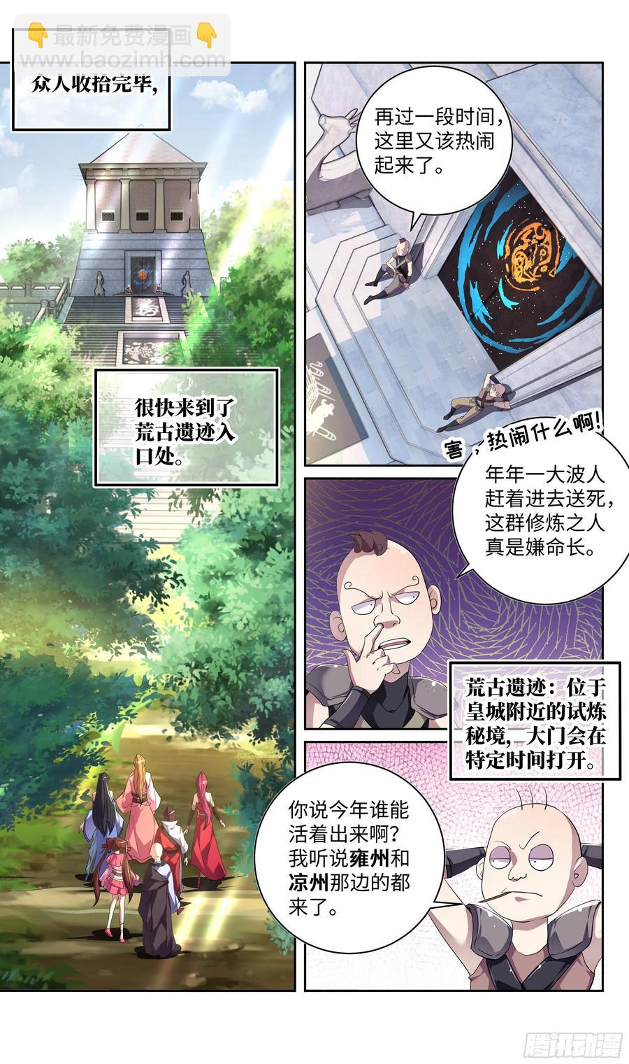 荒古遗迹篇：兵分三路1