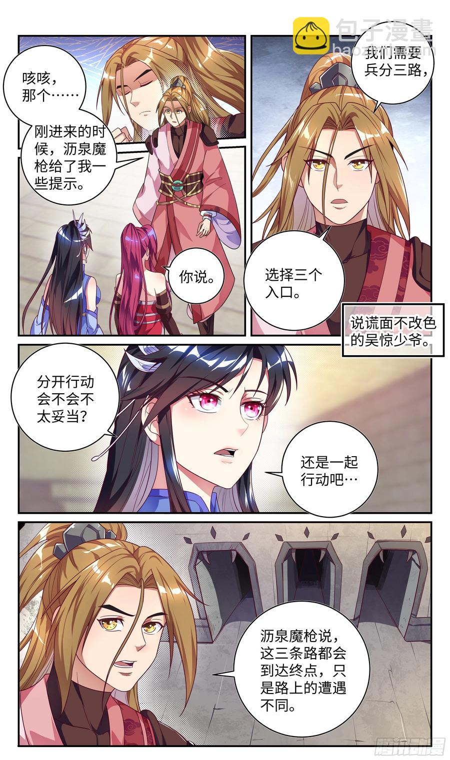 荒古遗迹篇：兵分三路11