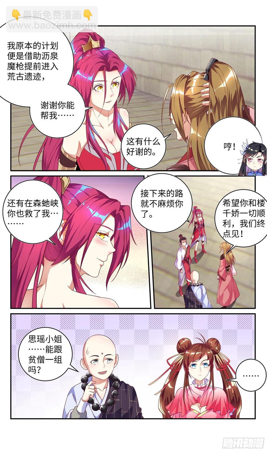 荒古遗迹篇：兵分三路13