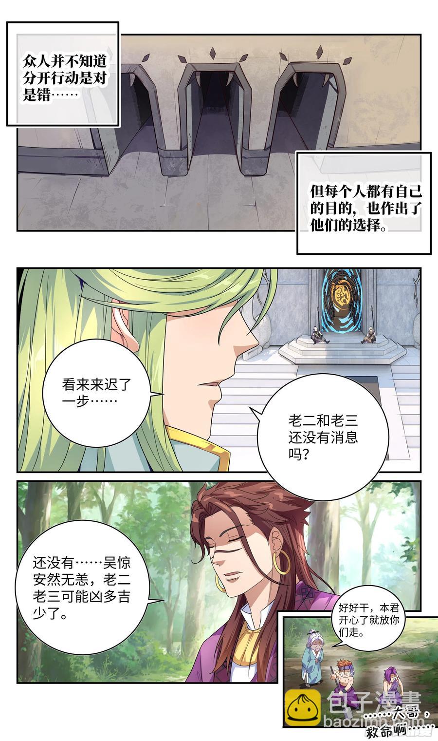 荒古遗迹篇：兵分三路16