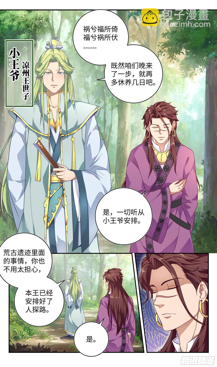 荒古遗迹篇：兵分三路17