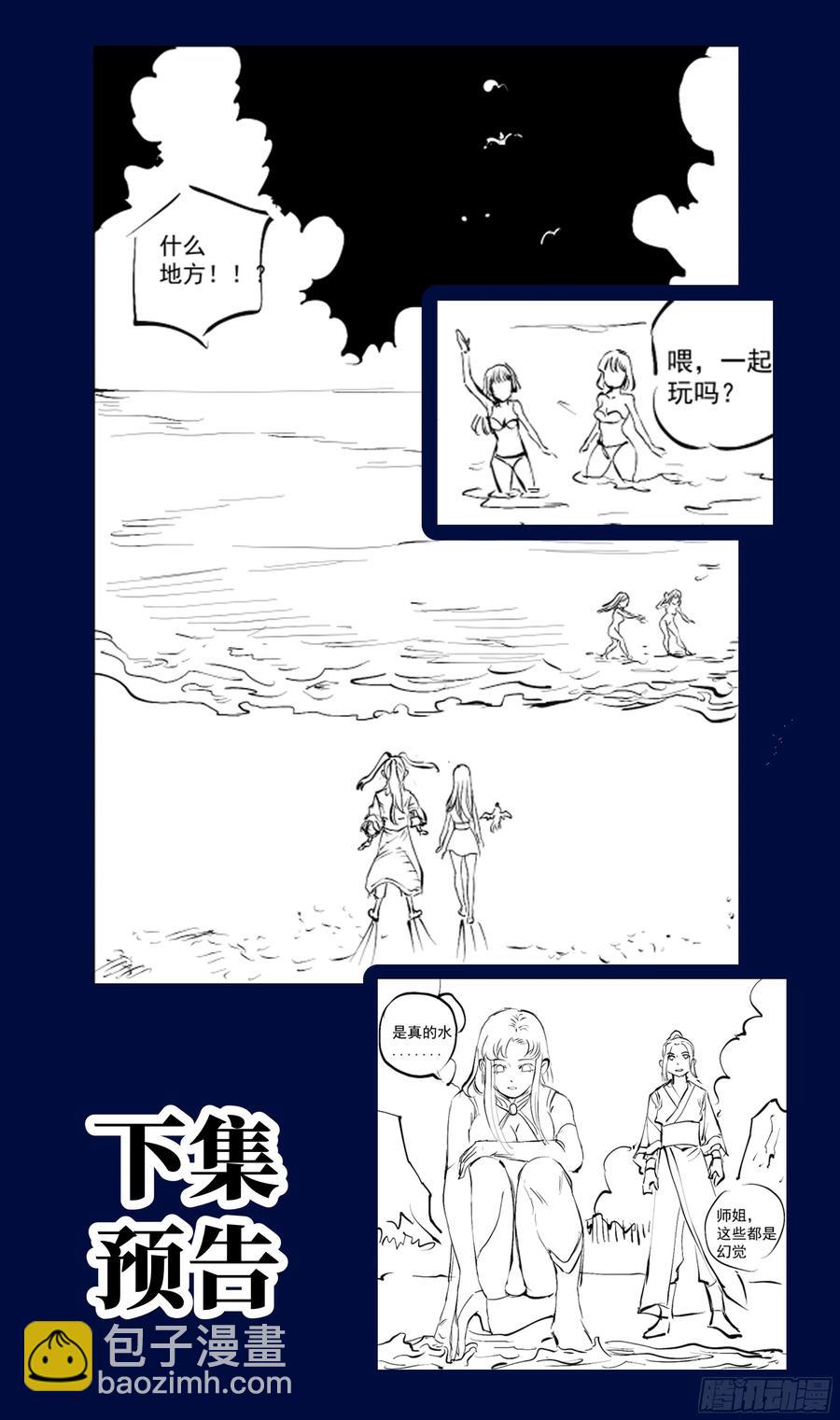 荒古遗迹篇：兵分三路20