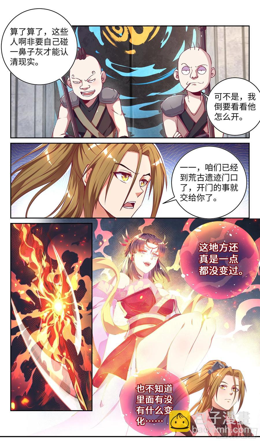 荒古遗迹篇：兵分三路4