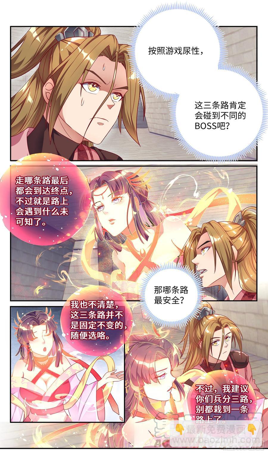 荒古遗迹篇：兵分三路9