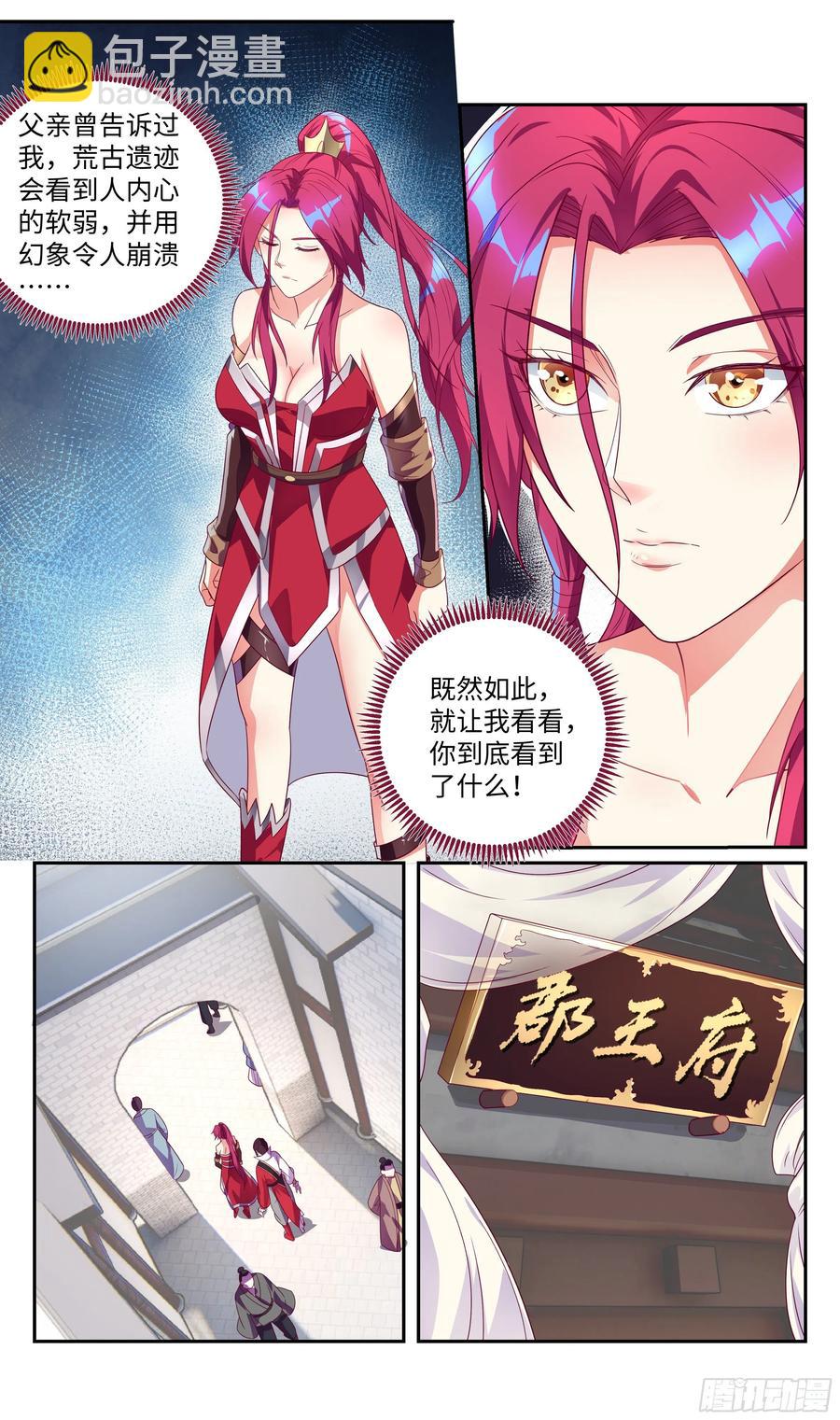 荒古遗迹篇：无忧内心的软弱2