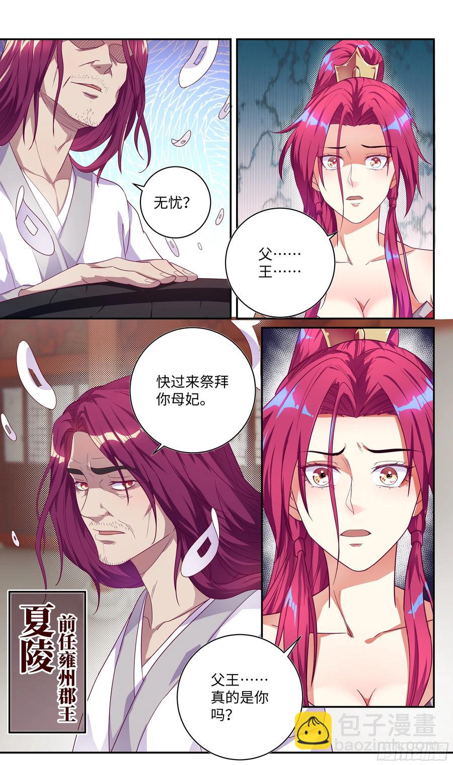 荒古遗迹篇：无忧内心的软弱5